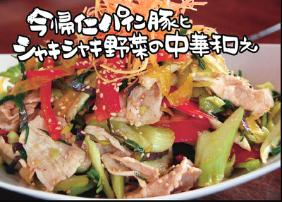 2013年8月美里店シャキシャキ野菜の中華和え