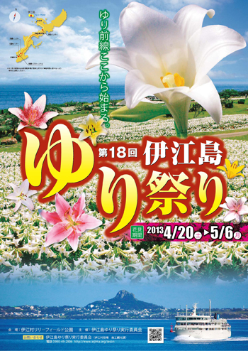 伊江島ゆり祭り