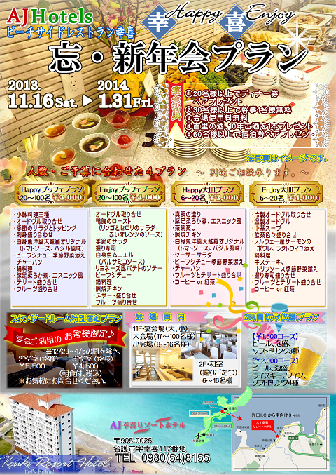 【レストラン情報】忘・新年会プラン♪