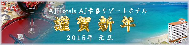 新年のご挨拶 新年のご挨拶
