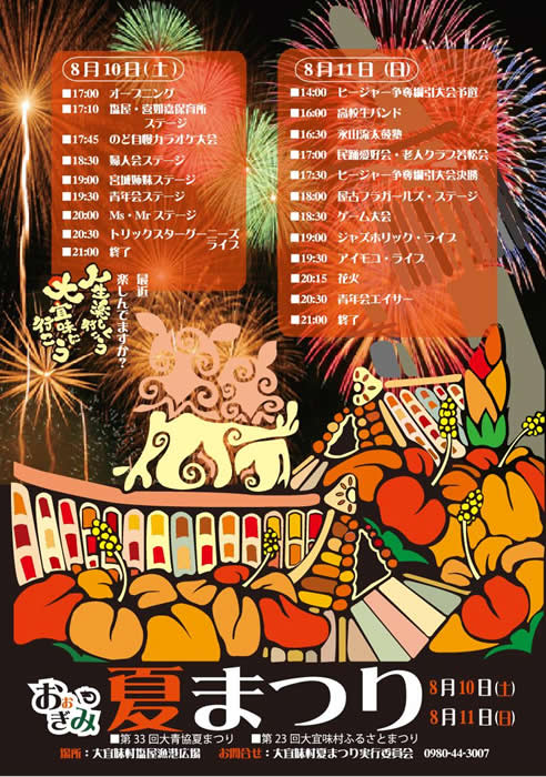 大宜味村祭り