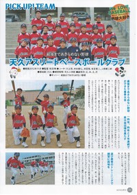 「野球大好き」2月号掲載記事です！