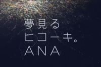 ANA - 井上陽水 07年