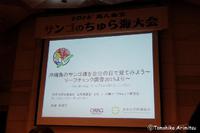 サンゴのちゅら海大会