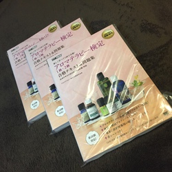 5月アロマテラピー検定試験・お試し香りテスト用精油販売中★アロマテラピーかふ~ 5月アロマテラピー検定試験・お試し香りテスト用精油販売中★アロマテラピーかふ~