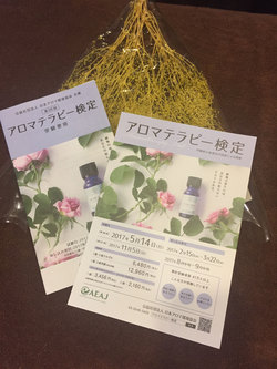 5月アロマテラピー検定試験・お試し香りテスト用精油販売中★アロマテラピーかふ~ 5月アロマテラピー検定試験・お試し香りテスト用精油販売中★アロマテラピーかふ~