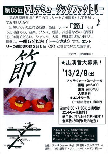 第86回AMF「節」