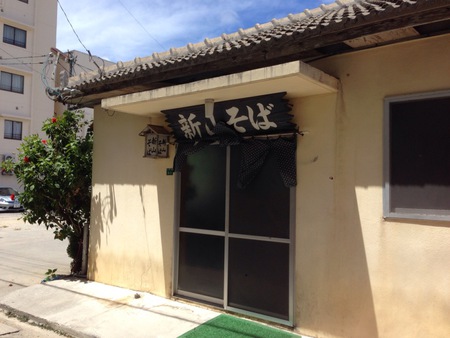 名護の味 名護の味