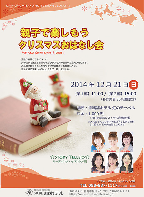 クリスマスおはなし会 クリスマスおはなし会