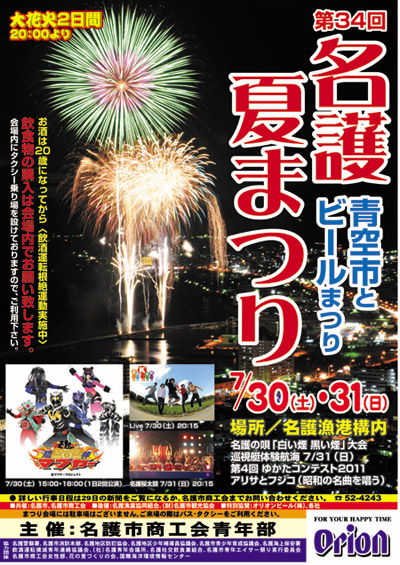 名護夏祭り