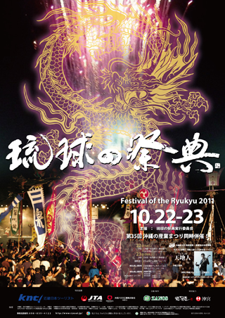Festival of the Ryukyu 2011