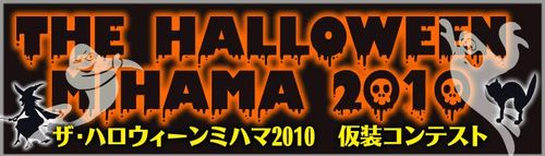 ハロウィーン
