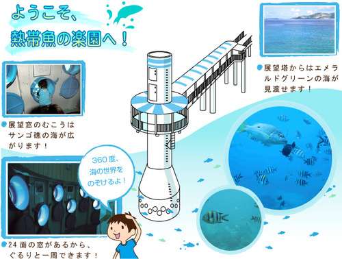 ブセナ海中公園