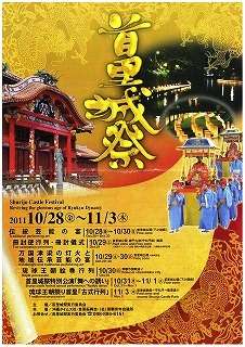 首里城祭