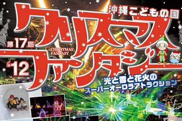 沖縄こどもの国