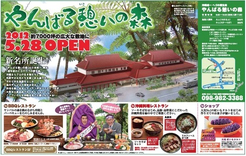 沖縄県北部に新名所誕生!!!