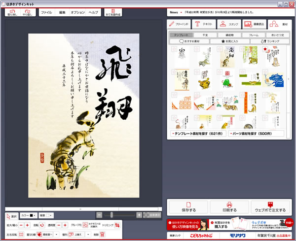 「郵便年賀.jp」のキャプチャ画像