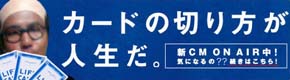 カードの切り方?