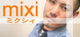 mixiのページ