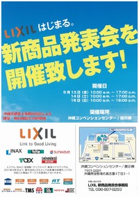 LIXIL新商品発表会に参加します！ 2011/05/13 11:41:59