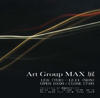 ＡＲＴ　ＧＲＯＵＰ　ＭＡＸ展 2011/12/12 10:30:20