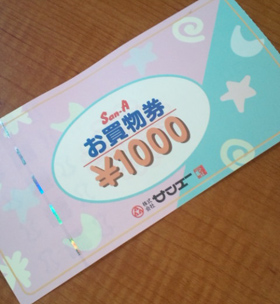 サンエー商品券