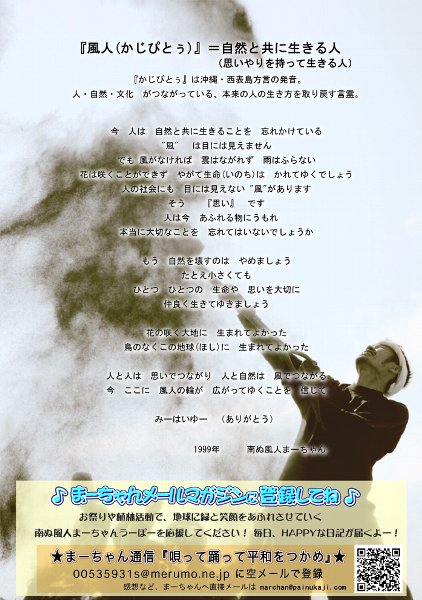 風人(かじぴとぅ)の祭2010・沖縄!!