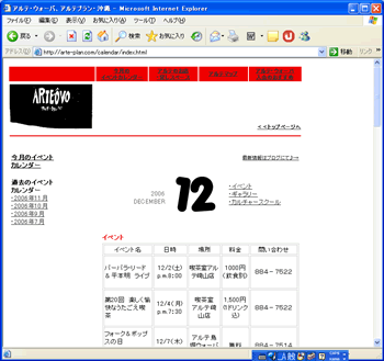 アルテ イベントカレンダー 12月