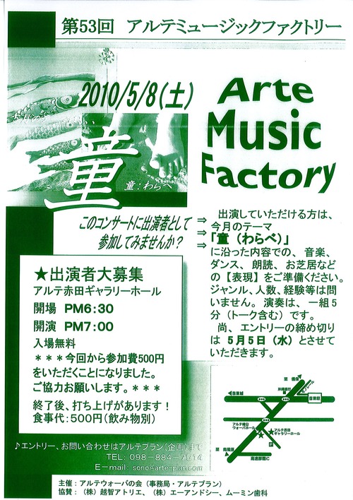 第53回 アルテミュージックファクトリー♪