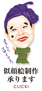 似顔絵イラストバナー