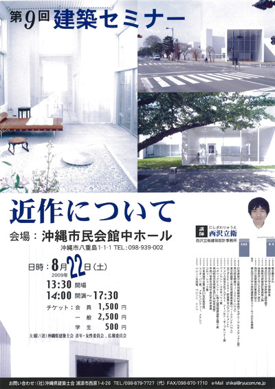 あの人が沖縄に来る!