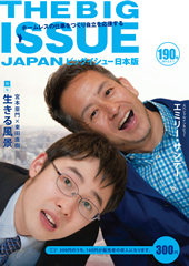 ホームレスの人と出会ったこと