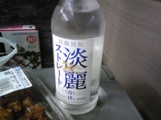 麒麟焼酎「淡麗ストレート」