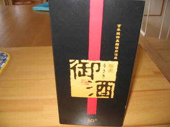 幻の泡盛「御酒(うさき)」