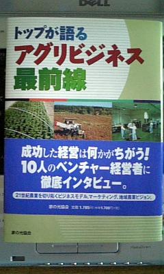 トップが語るアグリビジネス最前線