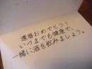 「人生の節目を目の当たりにして」