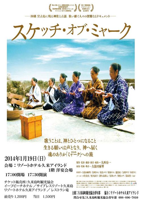 1月19日 映画上映会in久米アイランド
