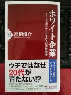 ホワイト企業