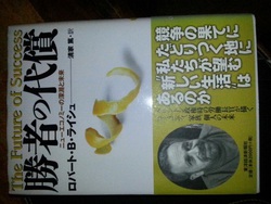 勝者の代償