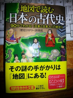 地図で読む 日本の古代史