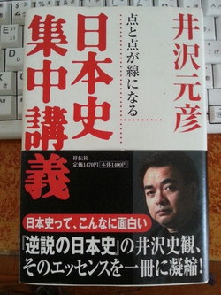 日本史集中講義