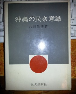 沖縄の民衆意識