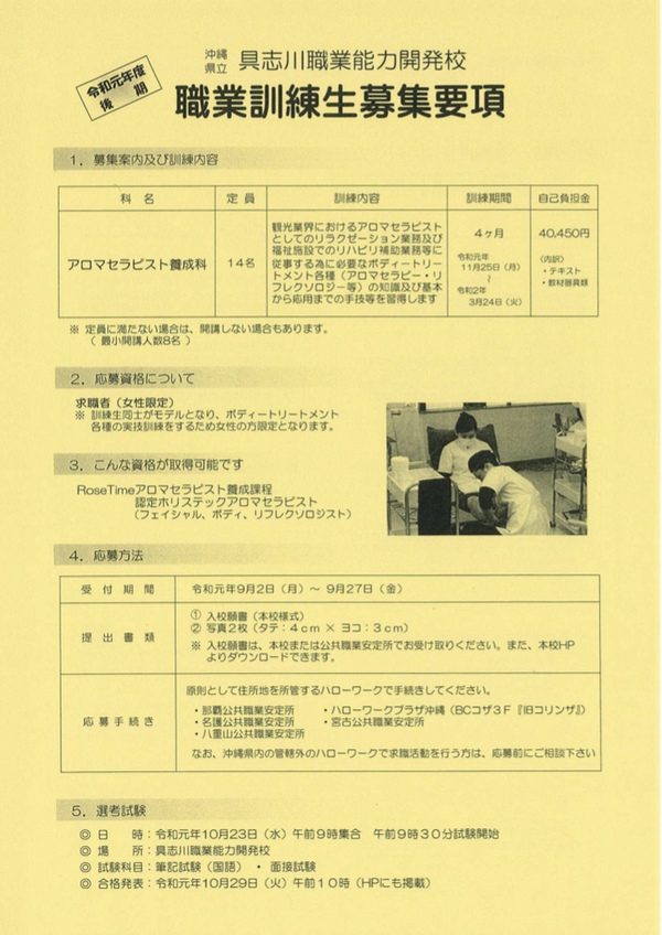職業訓練実施のお知らせ 職業訓練実施のお知らせ