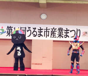 ただいま楽しいイベント真っ最中のうるま市産業まつり開催中 ただいま楽しいイベント真っ最中のうるま市産業まつり開催中