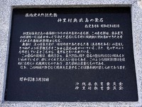 県指定の天然記念物