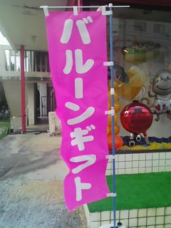 のぼり
