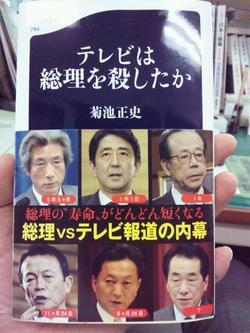 テレビは総理を殺したか