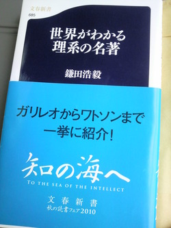 世界がわかる理系の名著