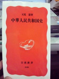 中華人民共和国史