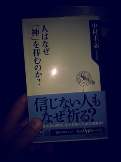 人はなぜ「神」を拝むのか?